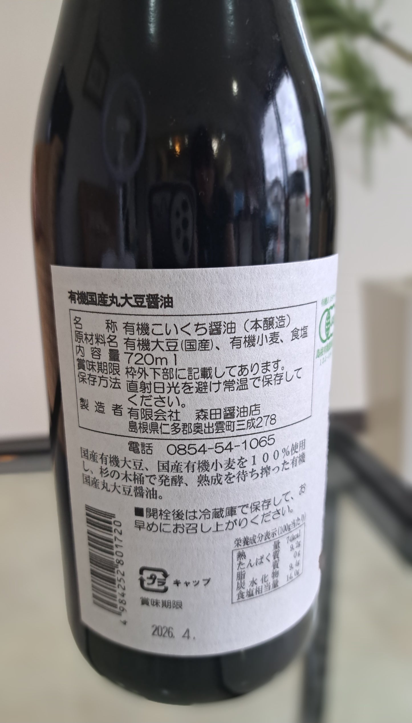 有機こいくち醤油｜720ml