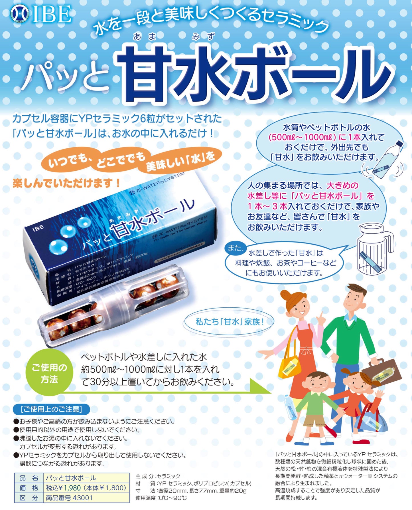 パッと甘水ボール｜セラミックボール