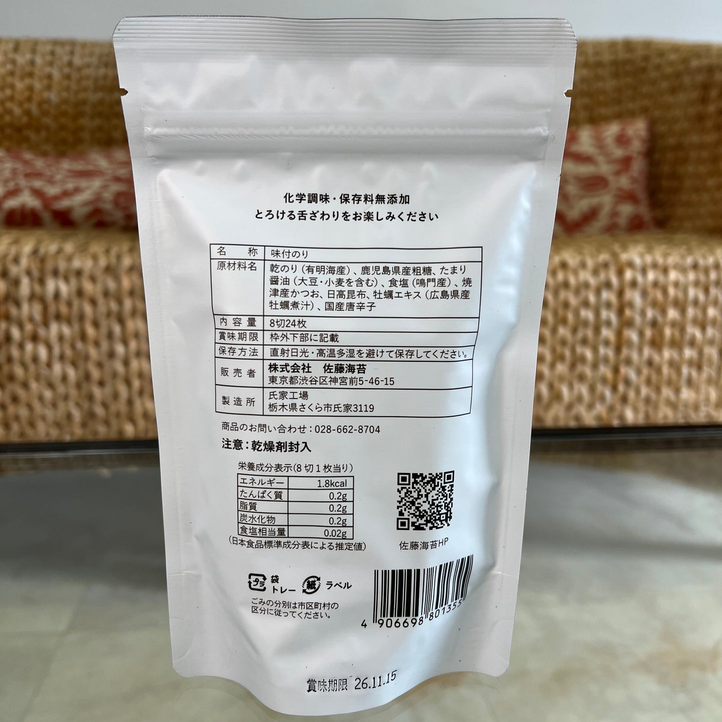 海苔初摘｜味