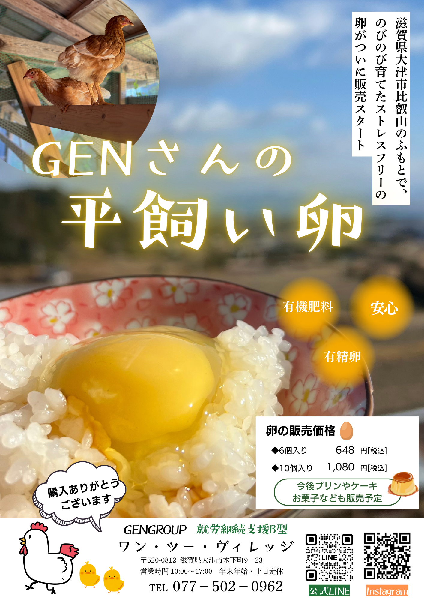 卵12個入り｜早い人から順に8月29日～8月31日郵送