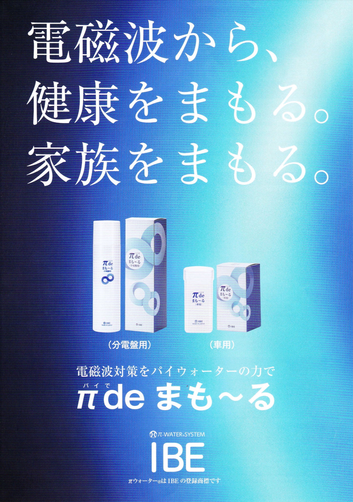 πdeまもーる