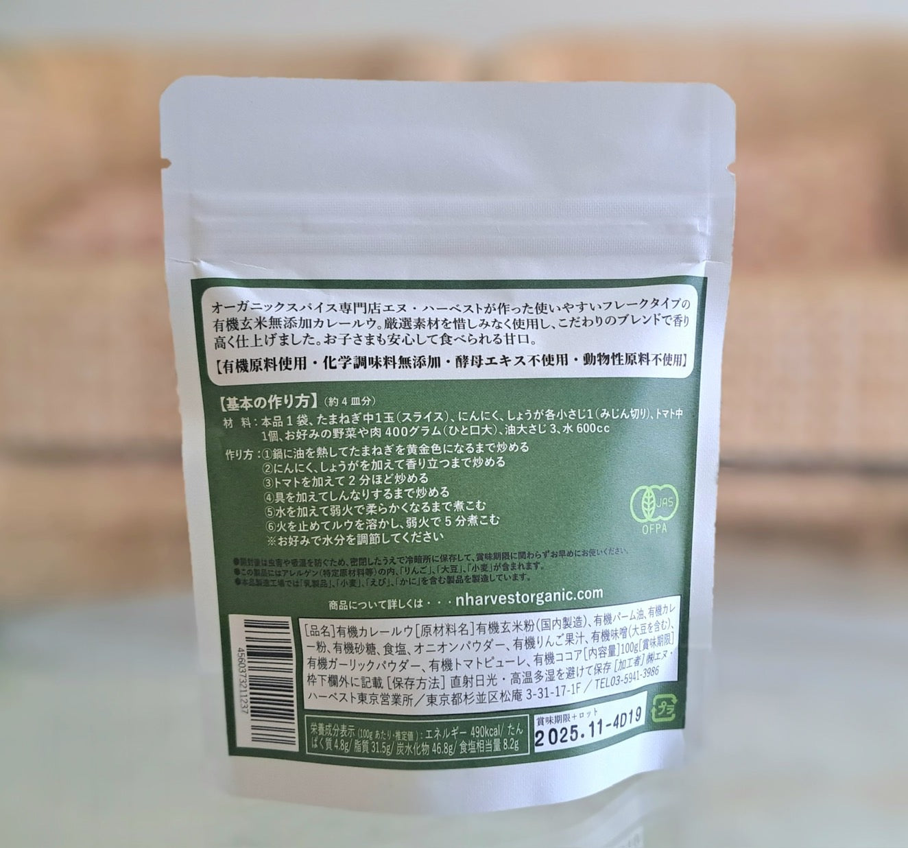 有機玄米粉カレールウ｜甘口・中辛・辛口