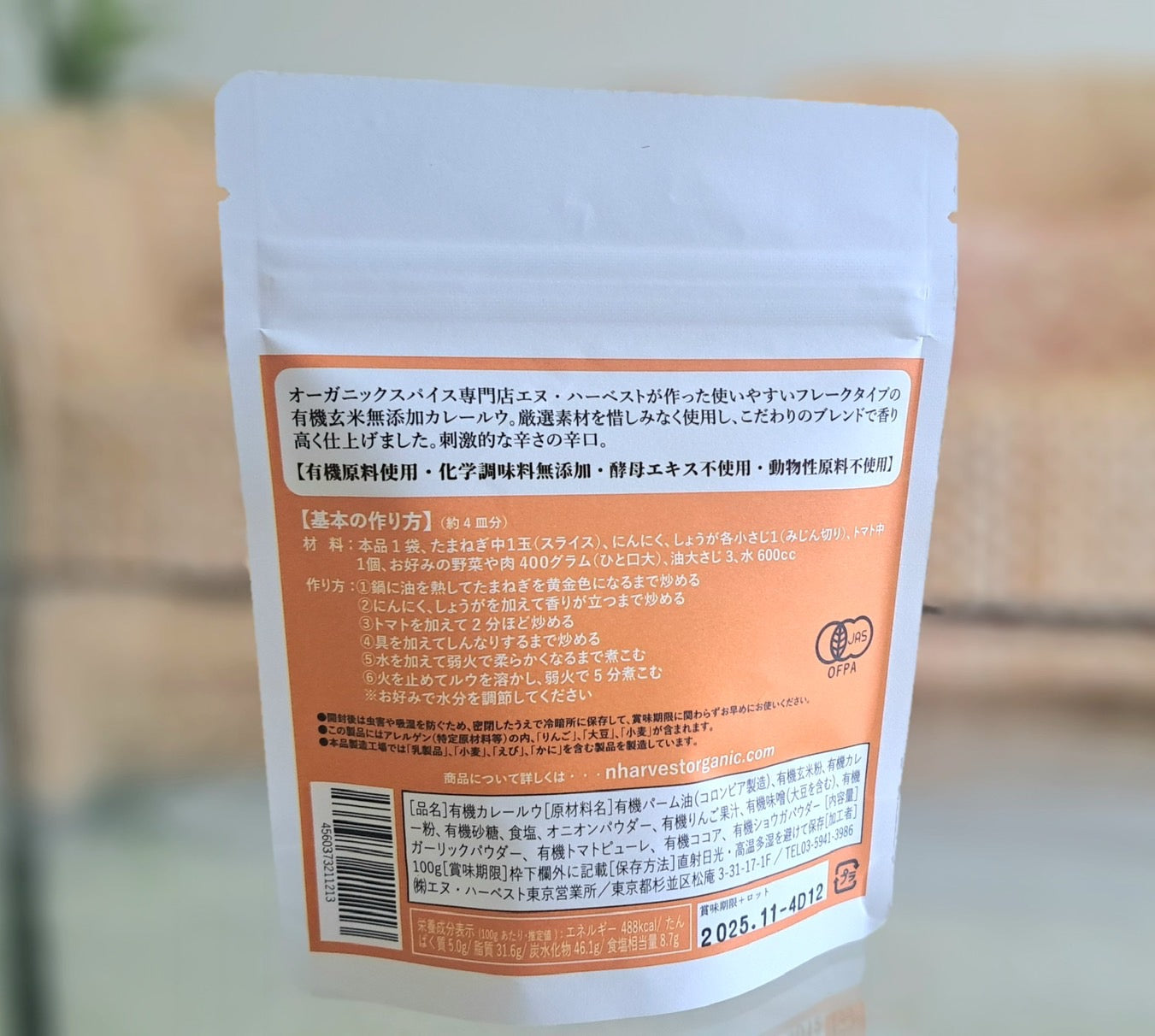 有機玄米粉カレールウ｜甘口・中辛・辛口
