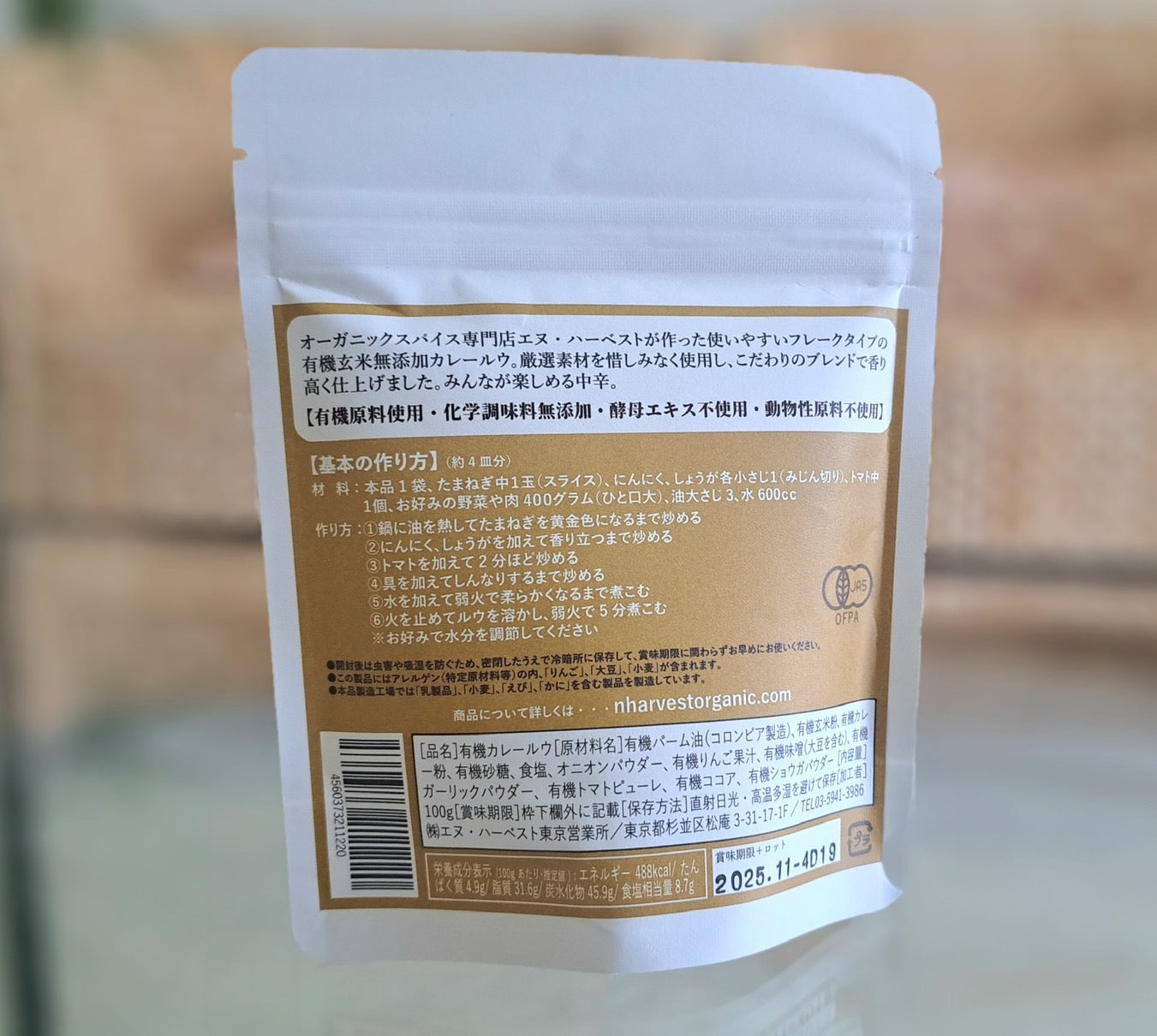 有機玄米粉カレールウ｜甘口・中辛・辛口