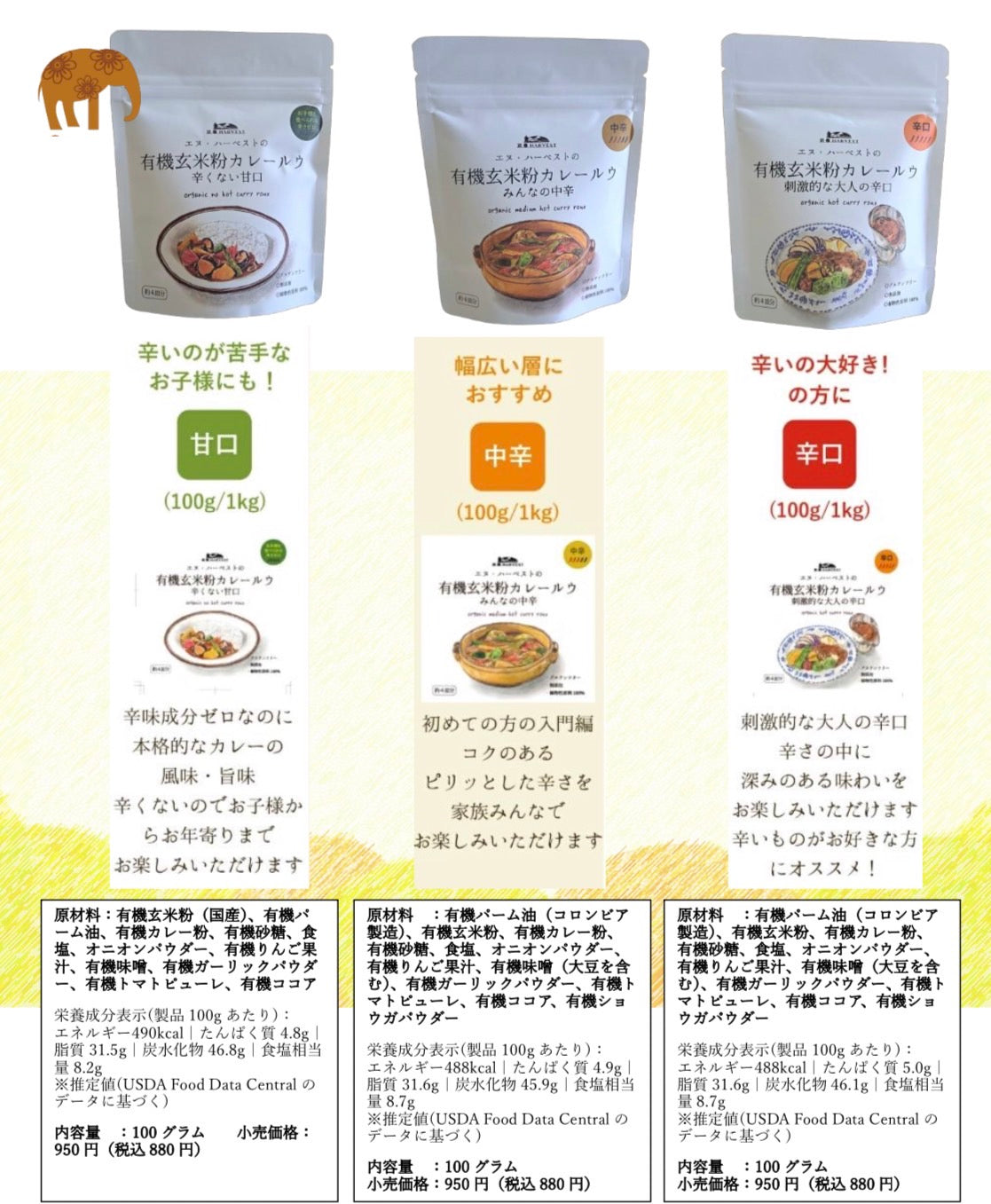 有機玄米粉カレールウ｜甘口・中辛・辛口