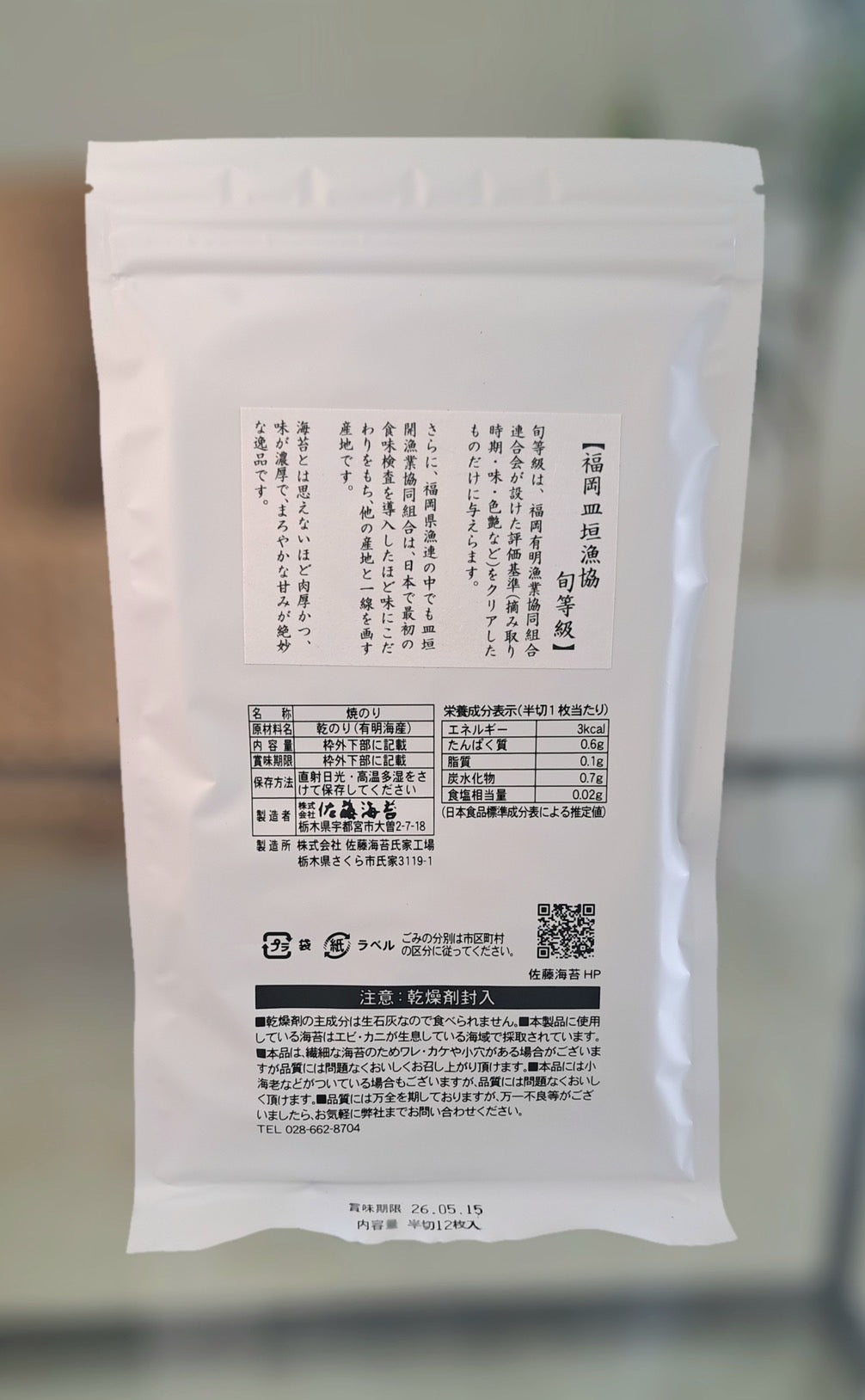 初摘旬｜皿垣開漁業協同組合｜2切12枚