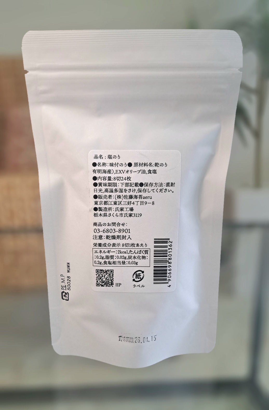 海苔初摘｜塩