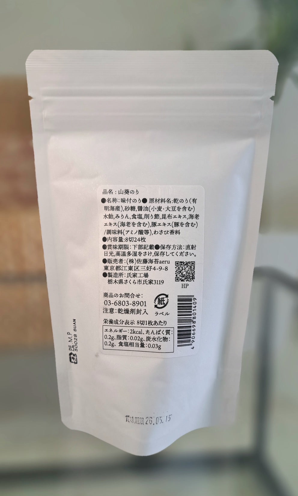 海苔初摘｜山葵