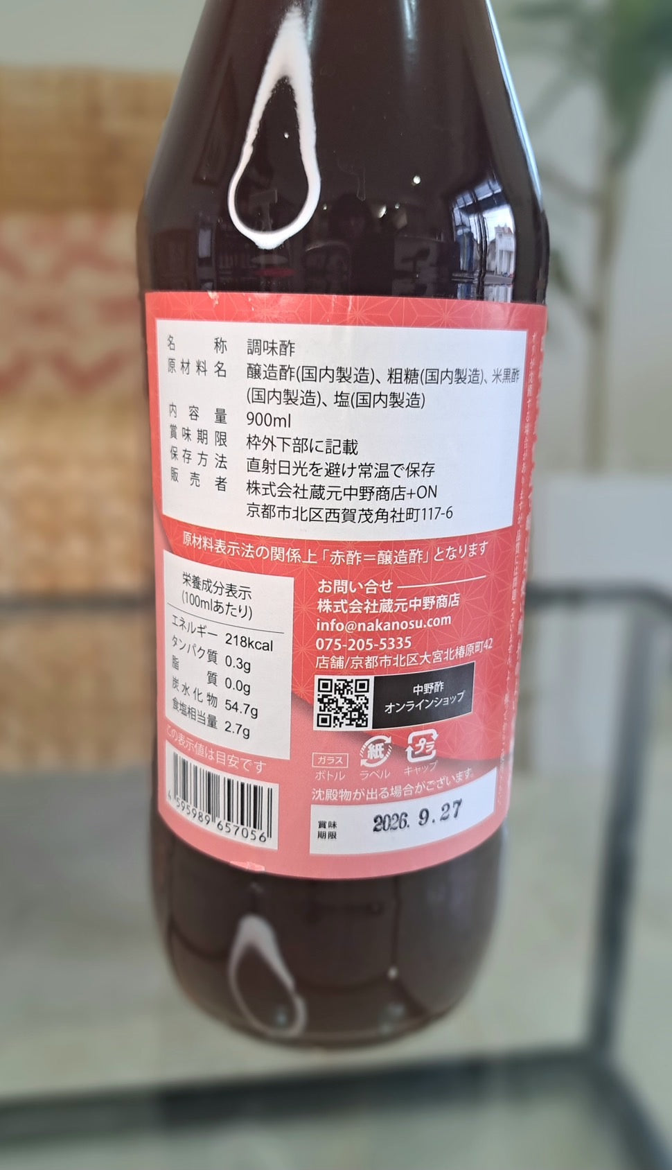 赤甘酢｜中野酢｜900ml