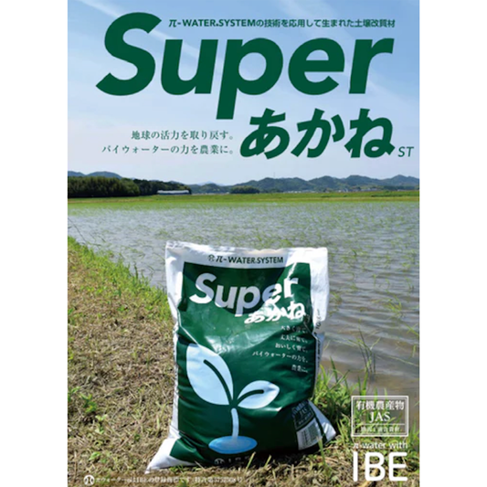 superあかね｜土壌改質剤｜10kg〜